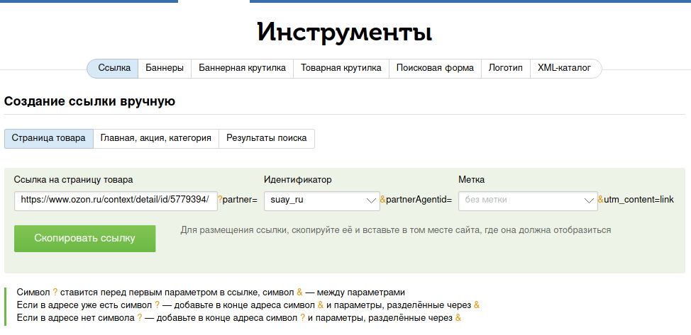 Конкретно отзывы. Озон Главная страница. Карточки на Озон заработок. Товары на главной странице. Партнёрка на Озон.