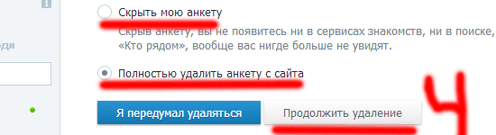 Продолжить удаление. Удалиться из Фотостраны. Фотострана удалить страницу. Как удалить страницу в фотостране. Как удалить анкету на фотостране.